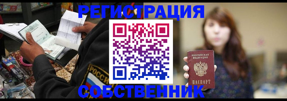 прописка в квартире в Балаково