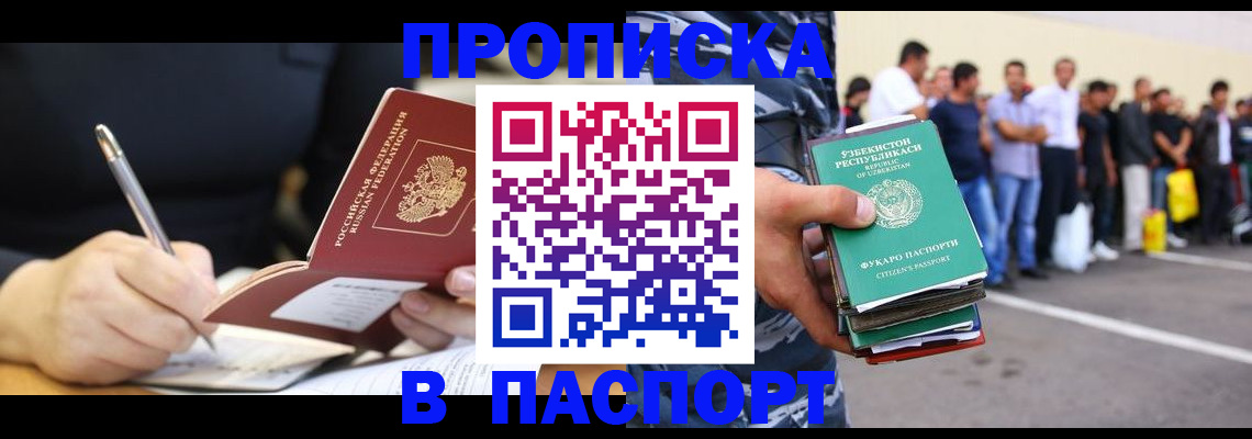 прописка в Балаково