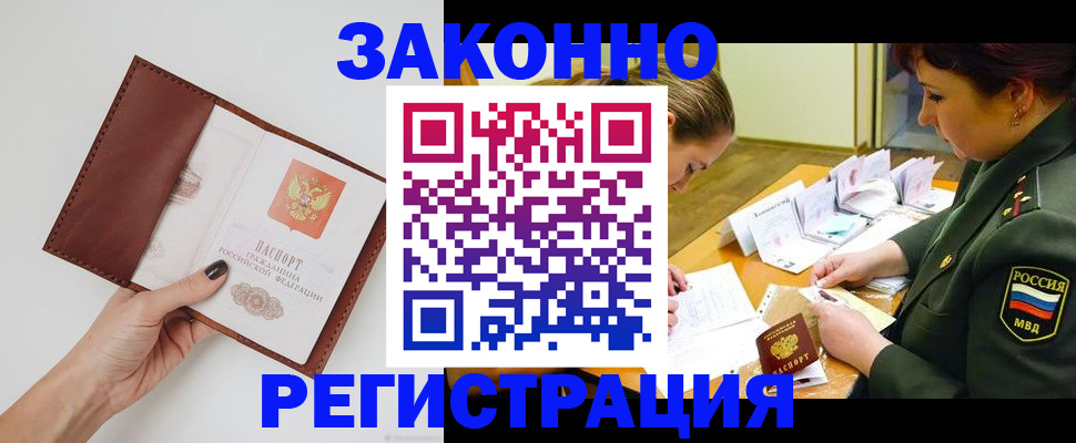 временная прописка в Балаково